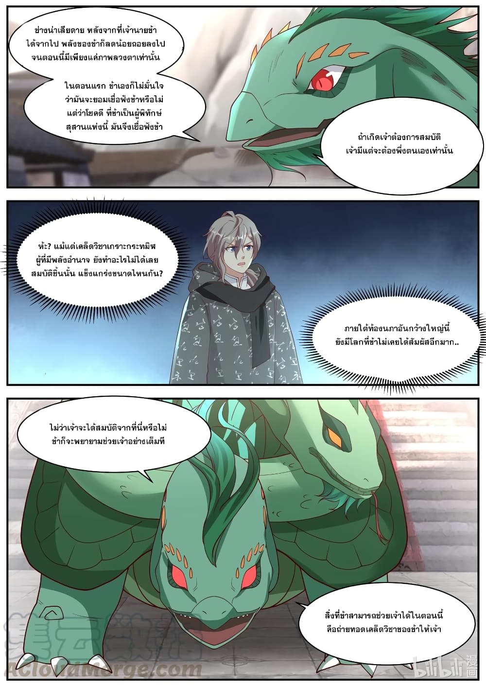 Martial God Asura 255-วิญญาณชั่วร้ายตระหนักถึงเจ้านาย