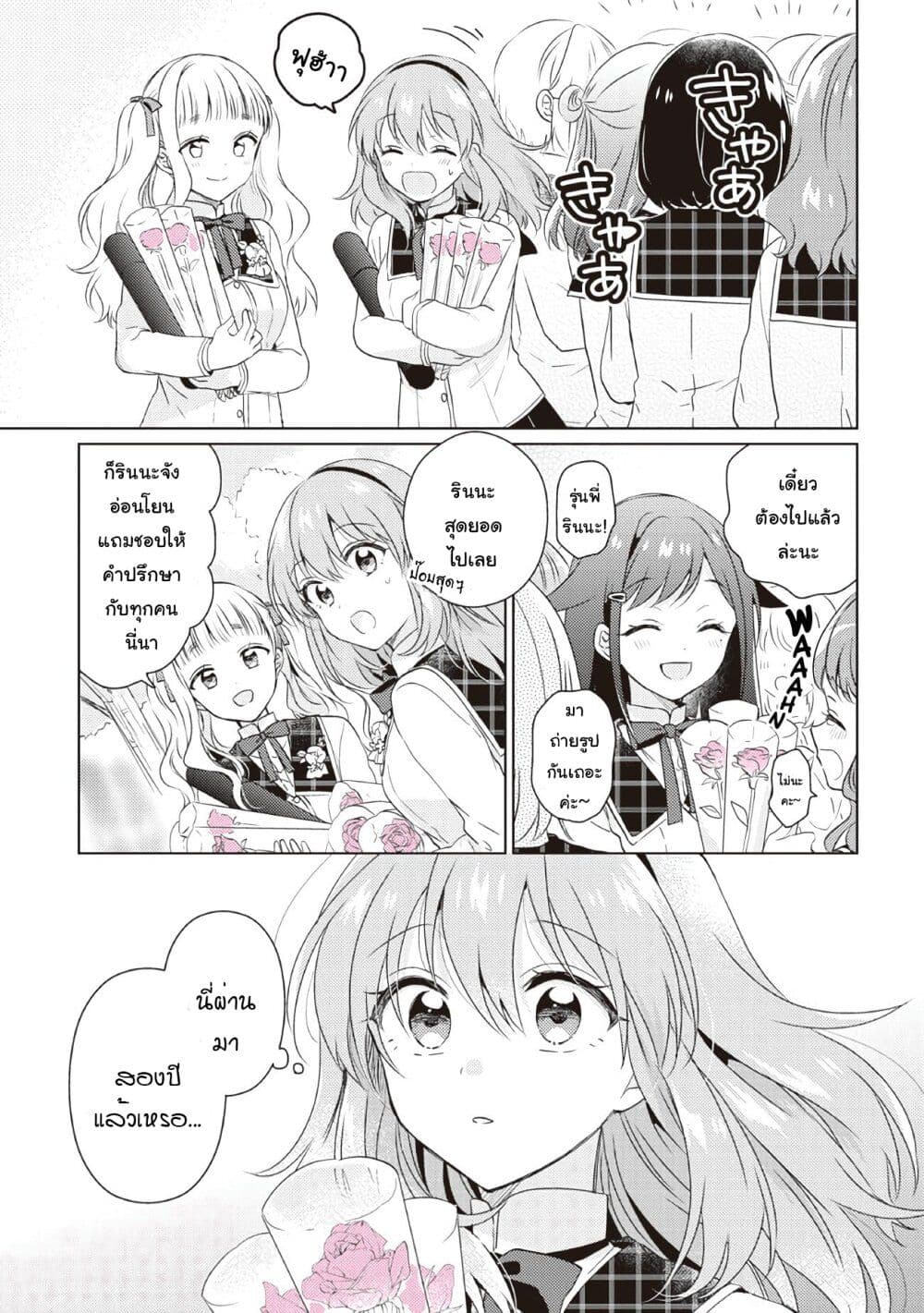 Moshi, Koi ga Mieta Nara 15-ตอนจบ