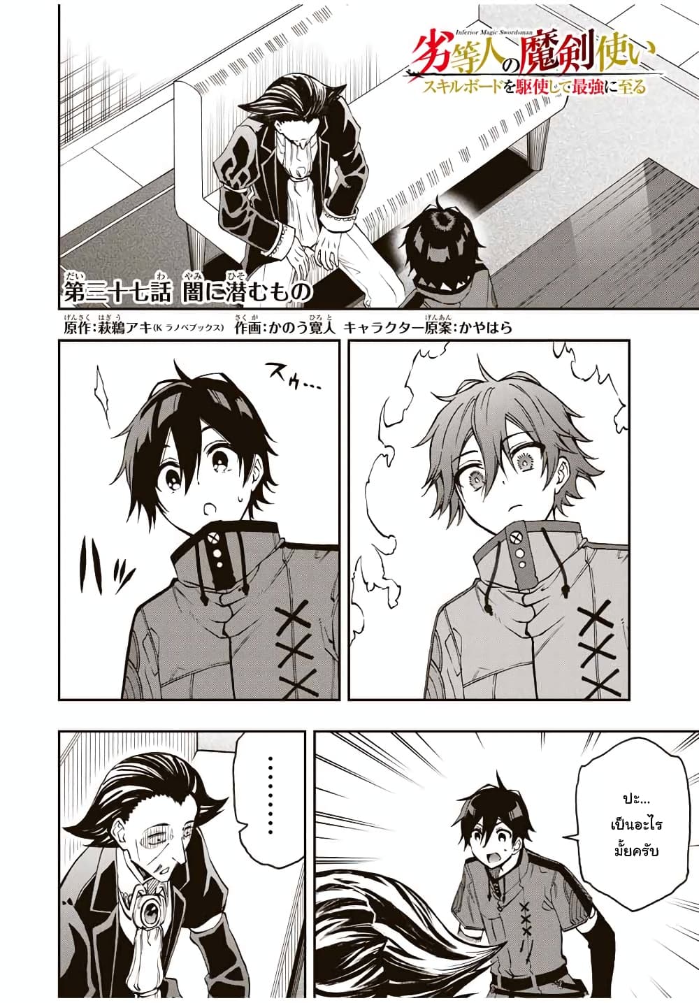 Rettoujin no Maken Tsukai 37-37