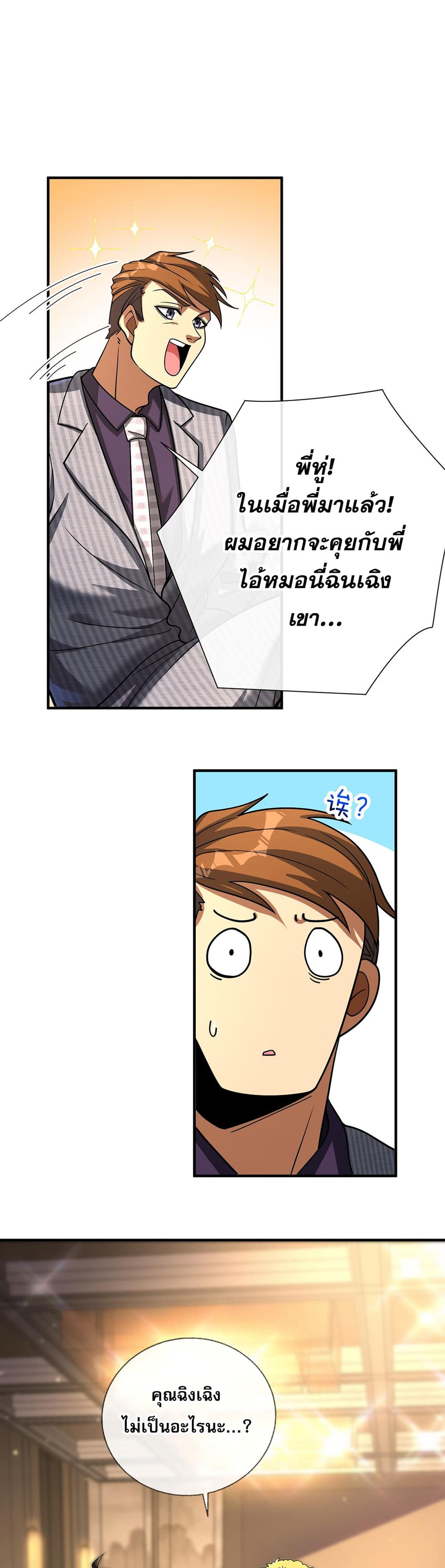 My Wife Is Rich and Beautiful แฟนของผมทั้งสวยและรวยมาก 4-4