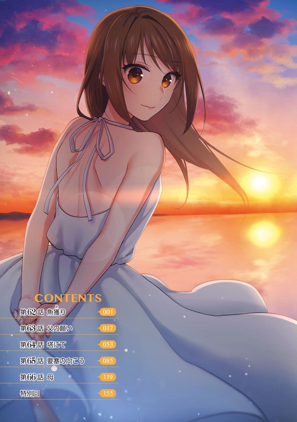 Takarakuji de 40-oku Atattandakedo Isekai ni Ijuu Suru ถูกหวย 4 พันล้านเลยเอาไปเปย์สาวในต่างโลก 62-จับปลา