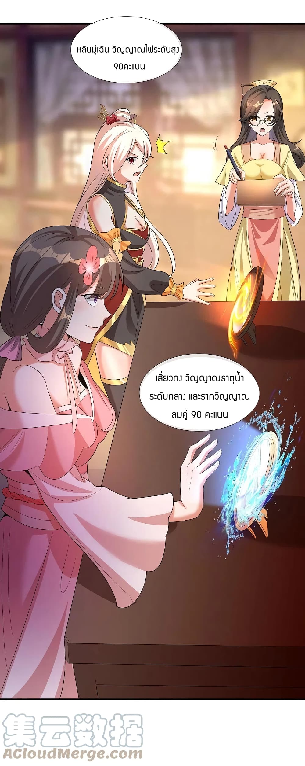 Scientist Come to Cultivate Immortals สุดยอดหัวกะทิในแดนยุทธ 34-34