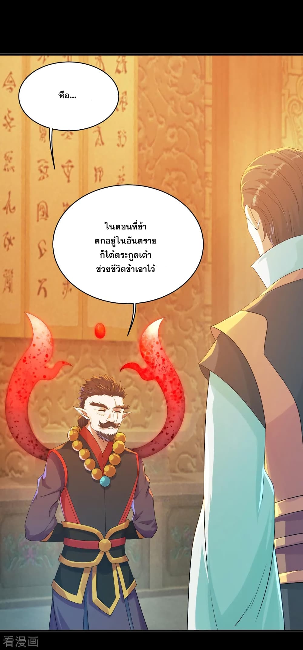 Matchless Emperor  เทพอสูรสยบฟ้า 82-พลังงานเก่าแก่