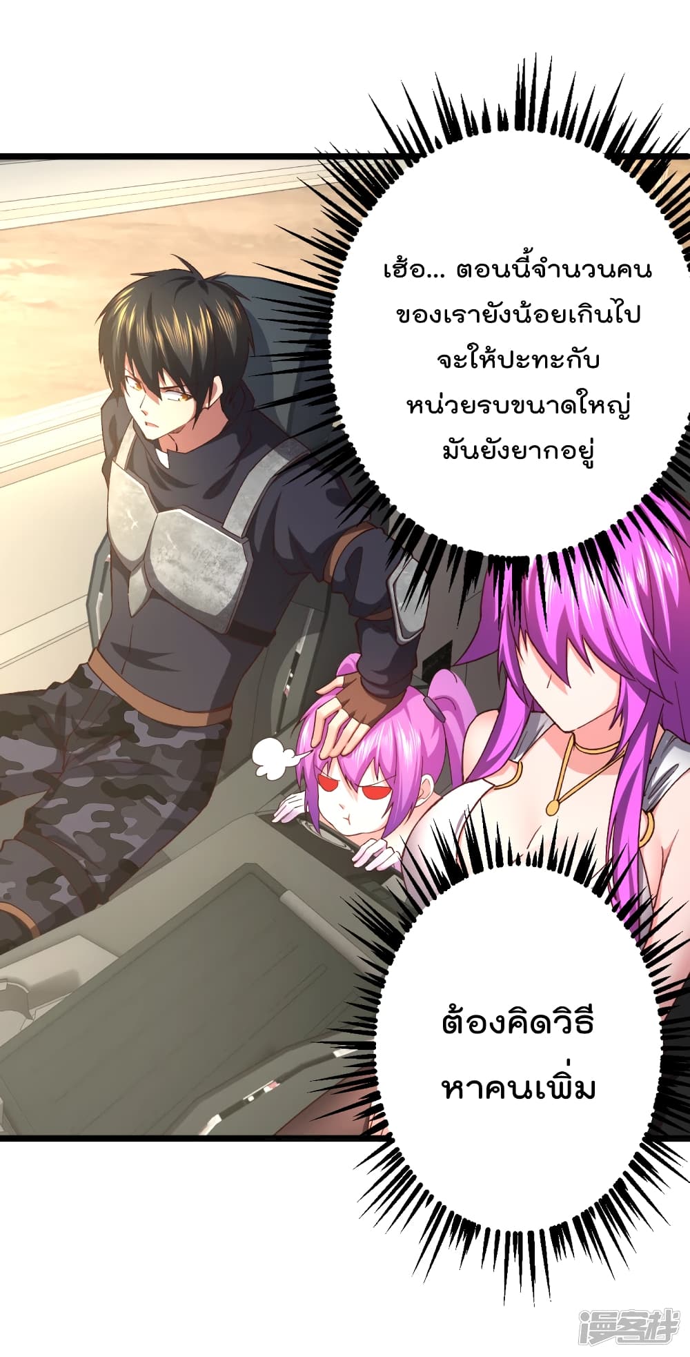 My Harem in The Doomday ฮาเร็มสาววันสิ้นโลกนี้ ของผมนะค้าบ 35-35