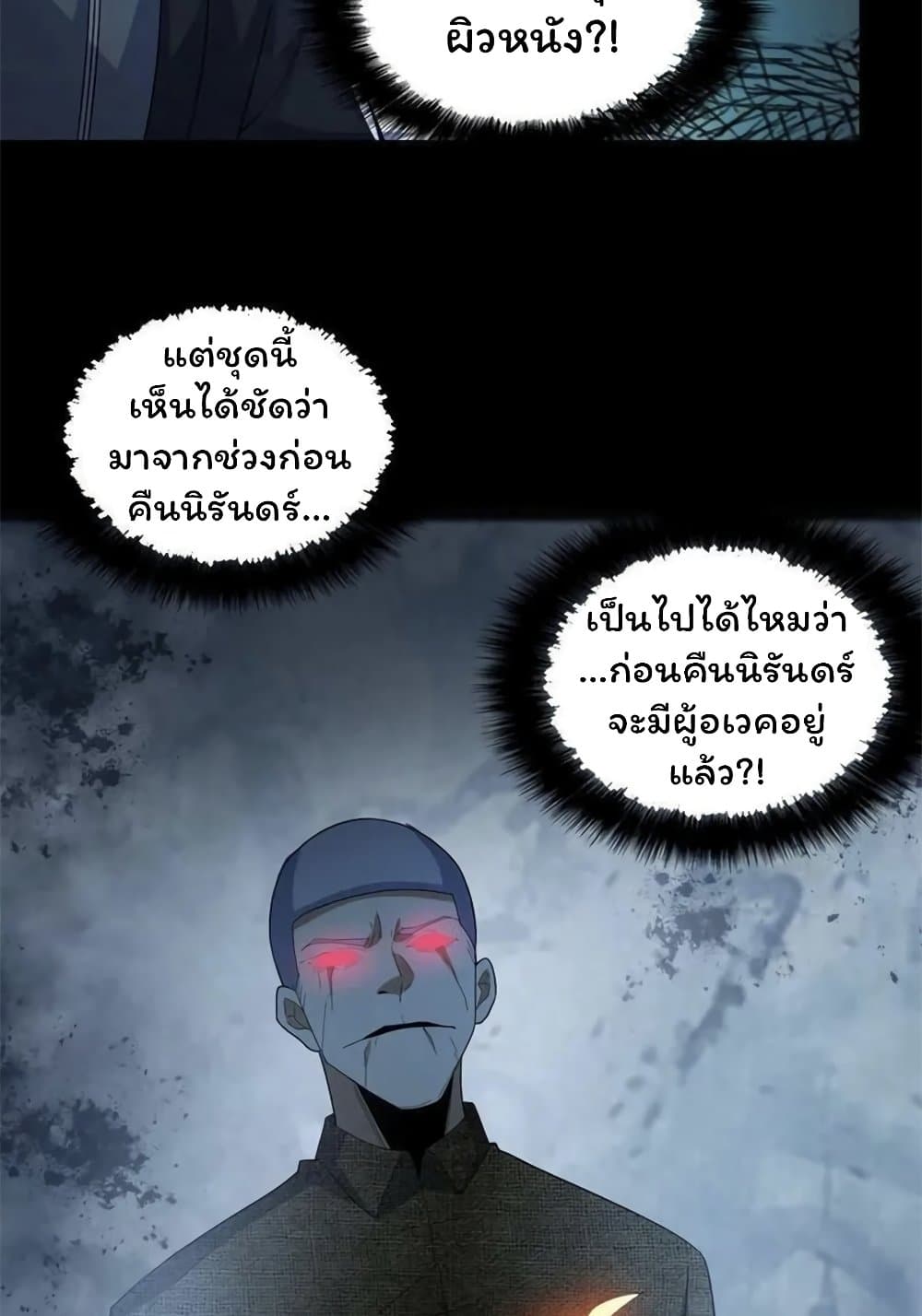 Please Call Me Ghost Messenger (PCM) 51-51