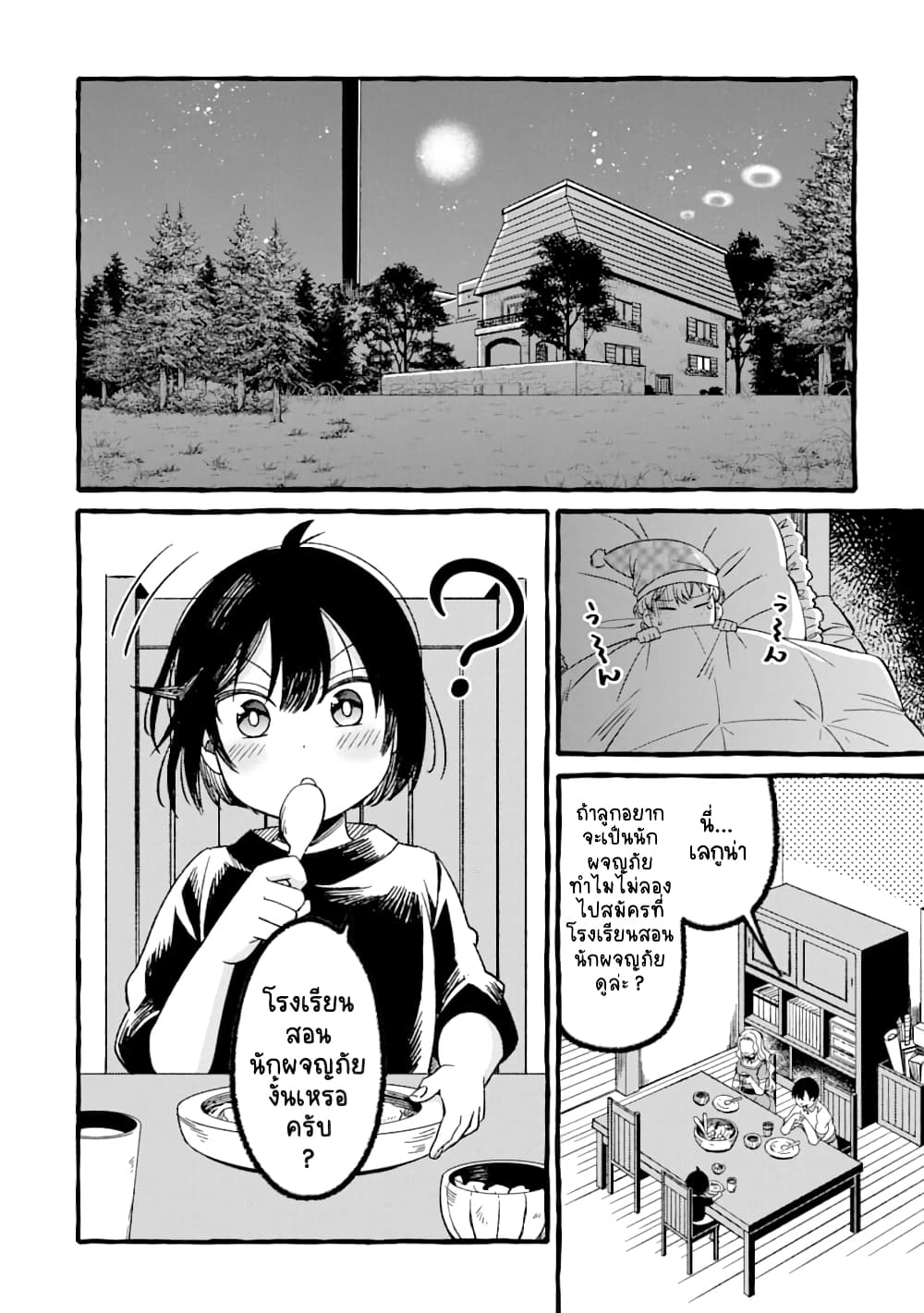 Saikyou Ken Sei no Mahou Shugyou Level 99 no Status wo Tamotta mama Level 1 kara Yarinaosu 1-1
