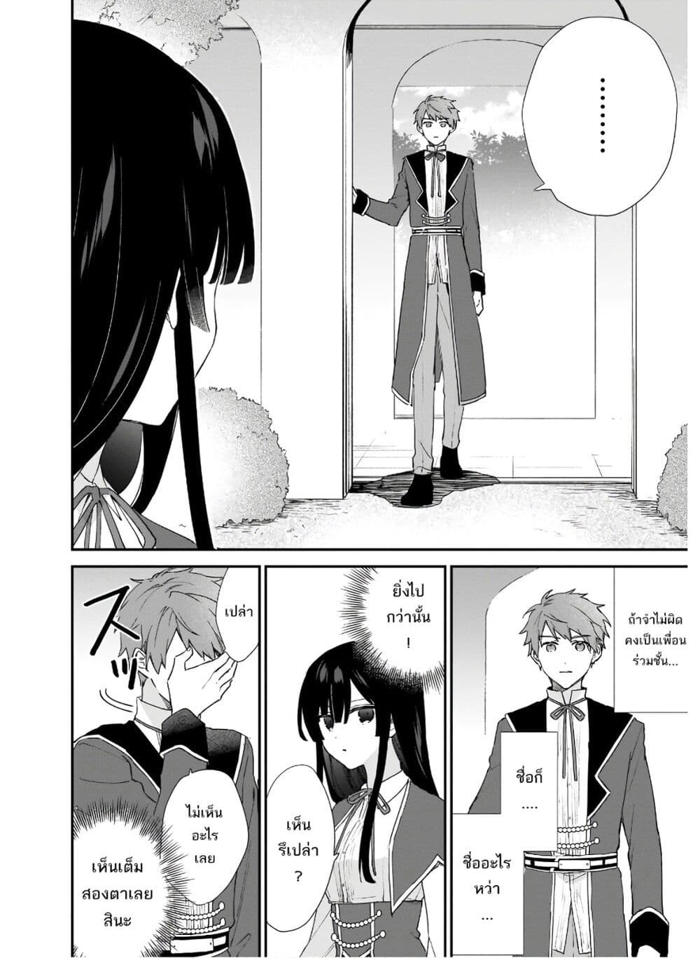 Akuyaku Reijou Level 99: Watashi wa UraBoss desu ga Maou de wa arimasen 5-5