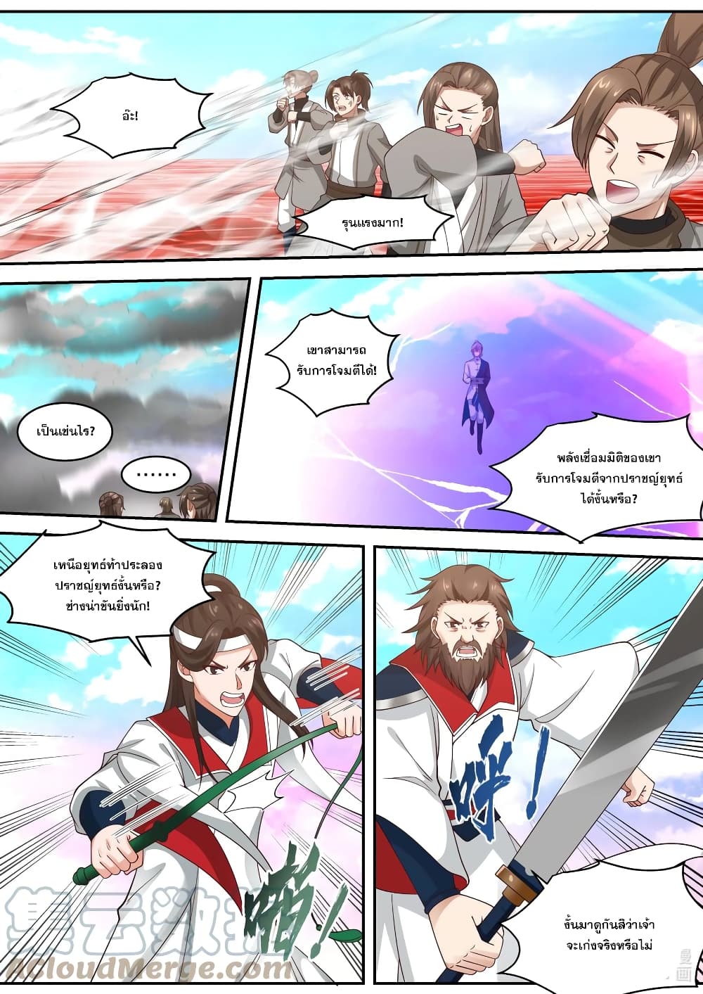 Martial God Asura 443-กำราบ