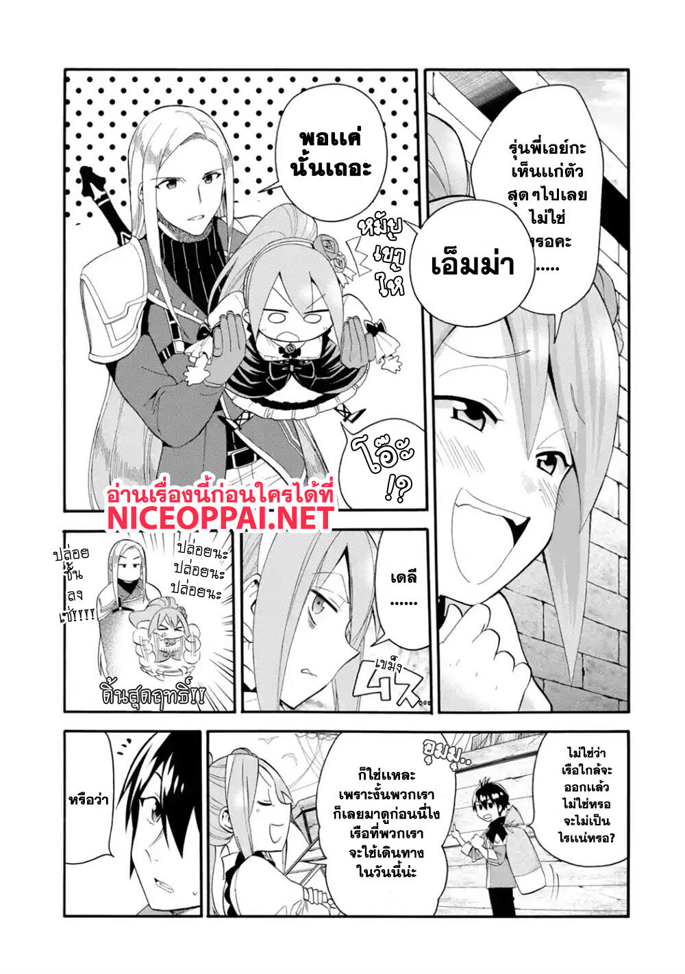 Ikusei Skill wa Mou Iranai to Yuusha Party o Kaiko Sareta no de, Taishoku Kingawari ni Moratta "Ryouchi" o Tsuyoku Shitemiru 2.1-พ่อค้า (1)
