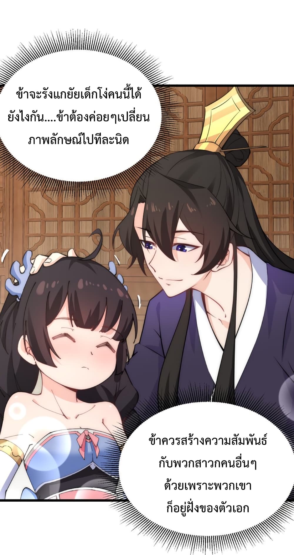 The Villain Master and Invincible Disciple 1-1