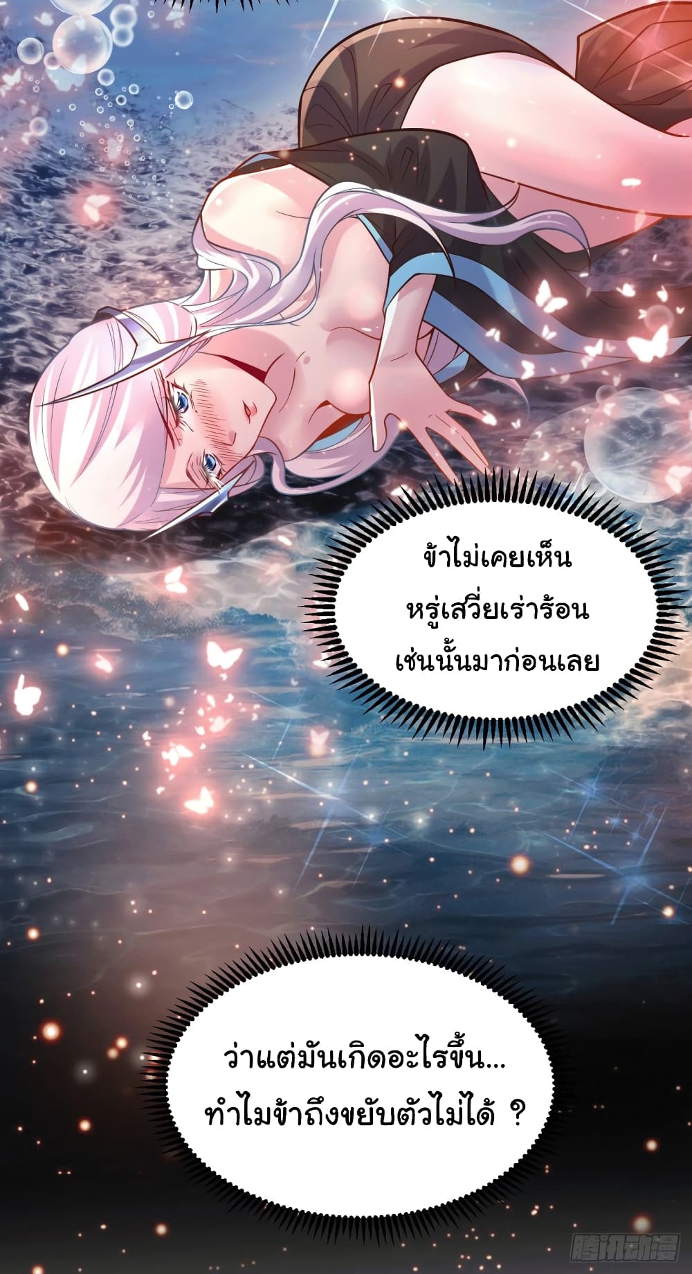 Immortal Husband on The Earth เซียนร้อยรักเขยนี้ขอบ่มเซียนให้พ่อตา 113-113