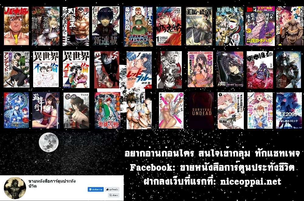 Moto Shogun no Undead Knight 14-14