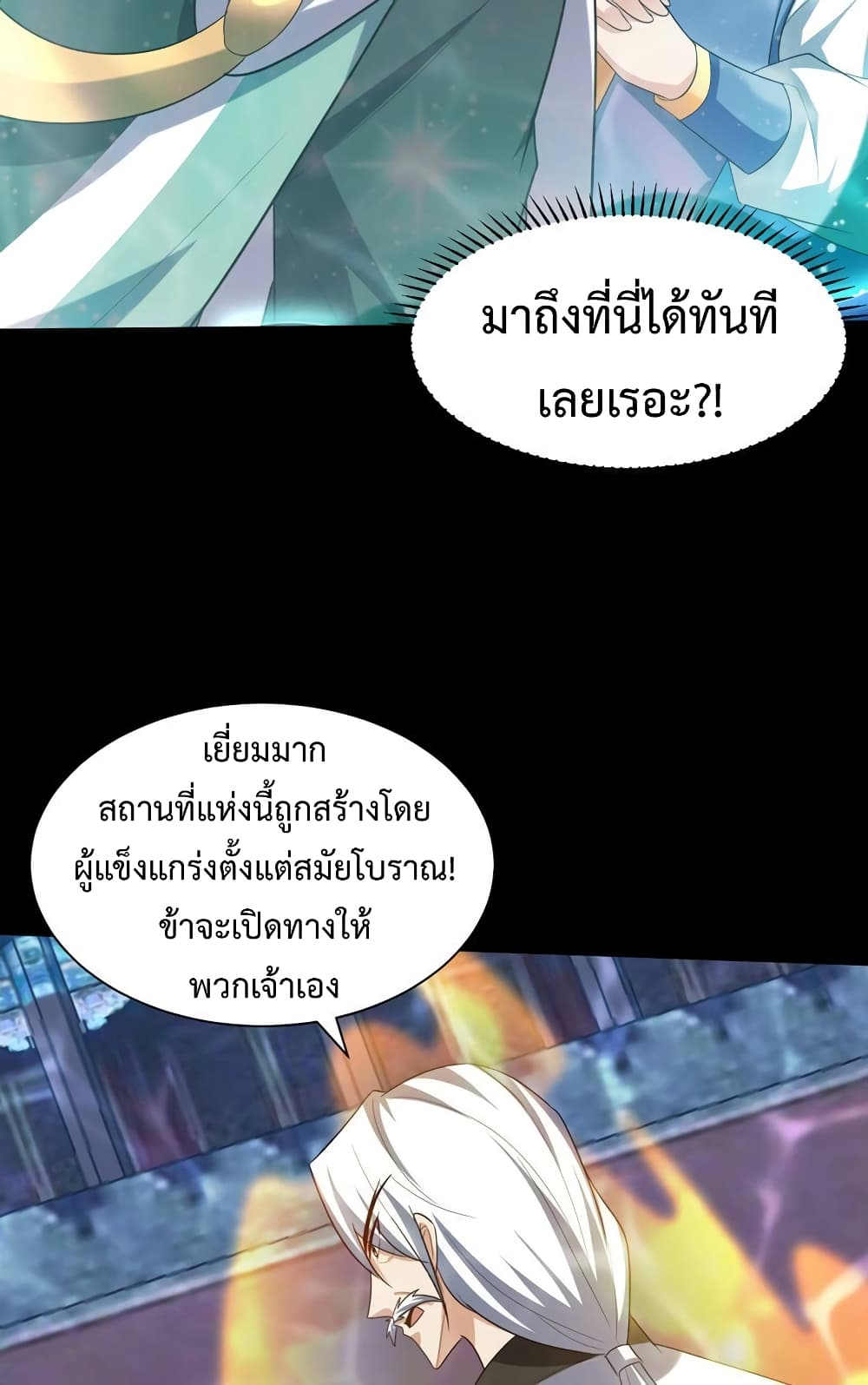 Rise of The Demon King รุ่งอรุณแห่งราชาปีศาจ 313-313