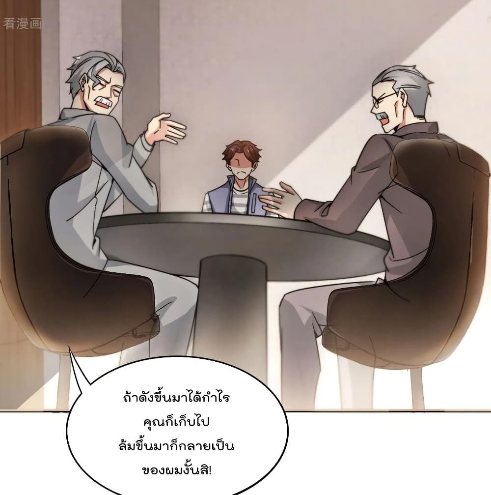 The Cultivators Chat Group in The City กลุ่มแชทเซียนสุดเกรียนแห่งนคร 24-24