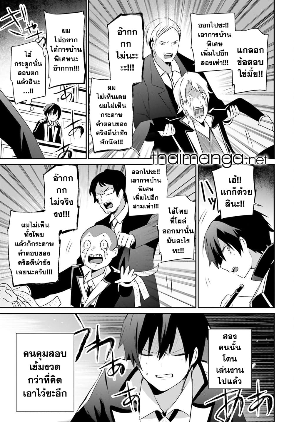 Kage no Jitsuryokusha ni Naritakute! อยากเป็นพลังในเงามืด 57-57