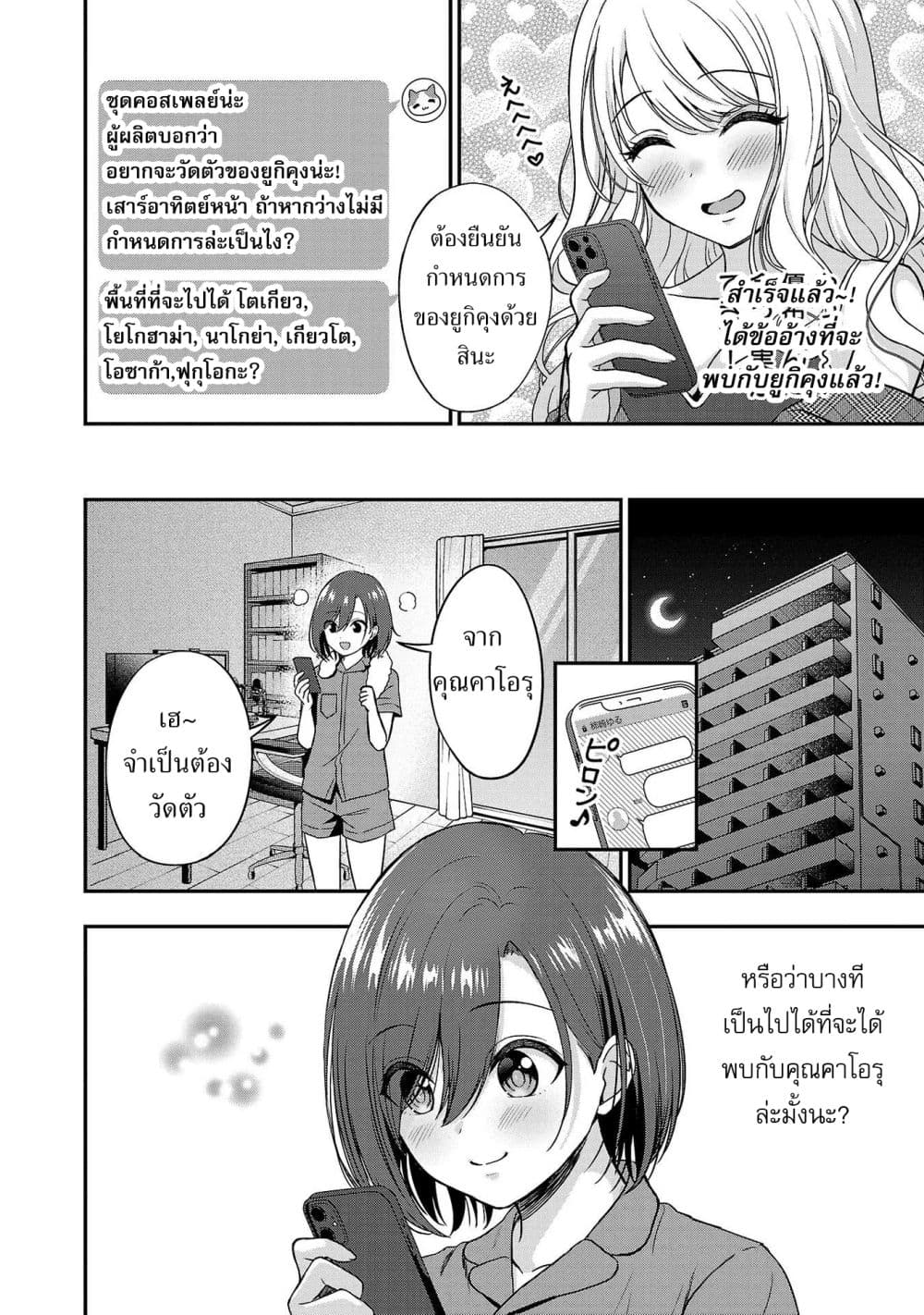 Shitsuren Shita Node Vtuber Hajimeta 9-9