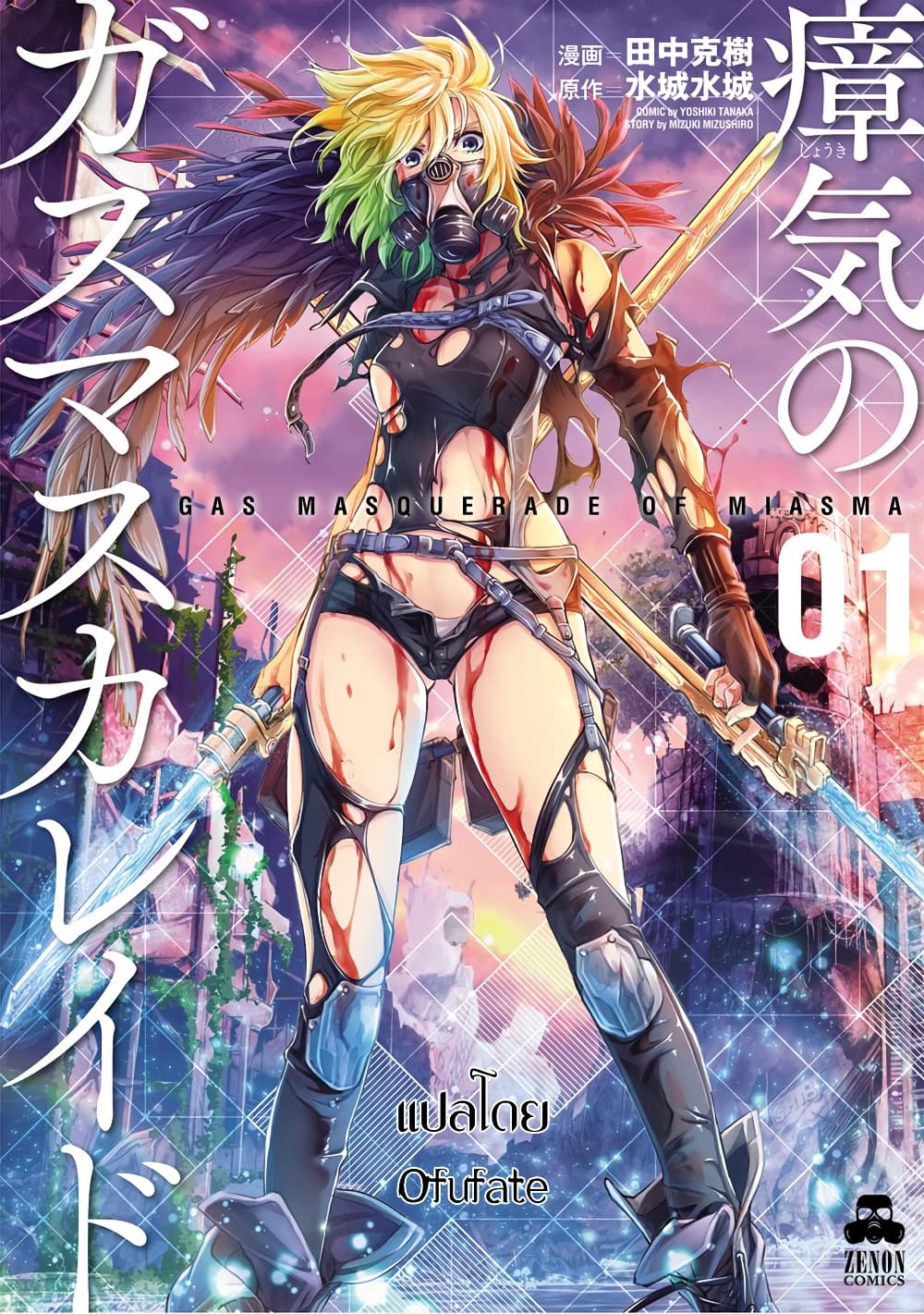 Shouki no Gas Masquerade 1-1