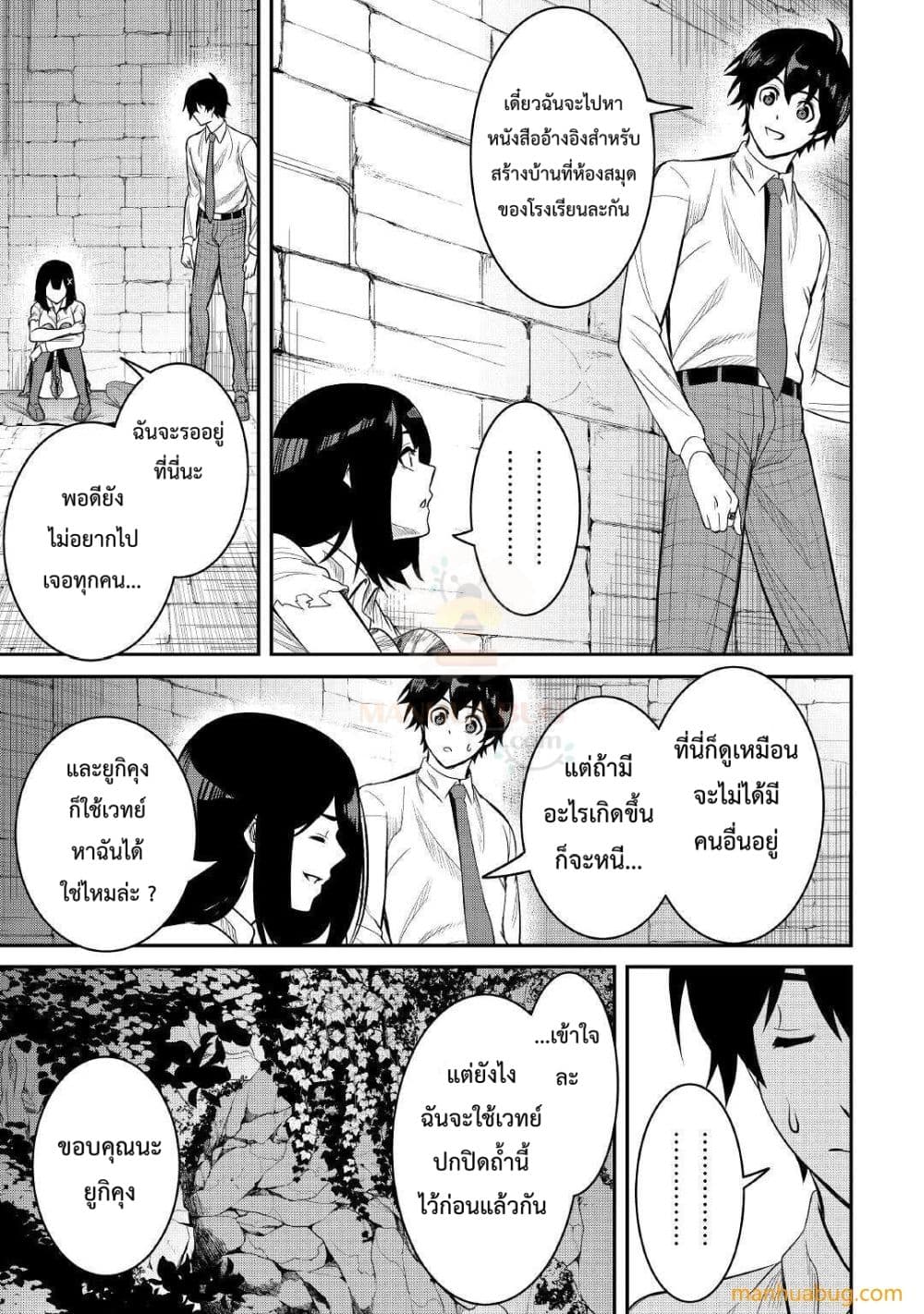 Souzou Mahou Wo Oboete, Bannou De Saikyou Ni Narimashita 3-3