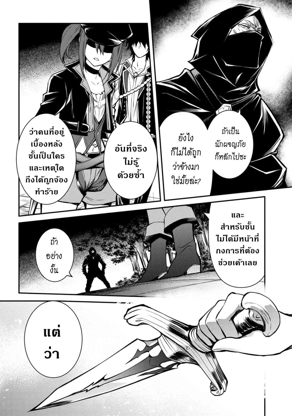 The Strongest Dull Prince’s Secret Battle for the Throne เจ้าชายงี่เง่าสุดแกร่งกับศึกชิงราชสมบัติ 22.1-22.1