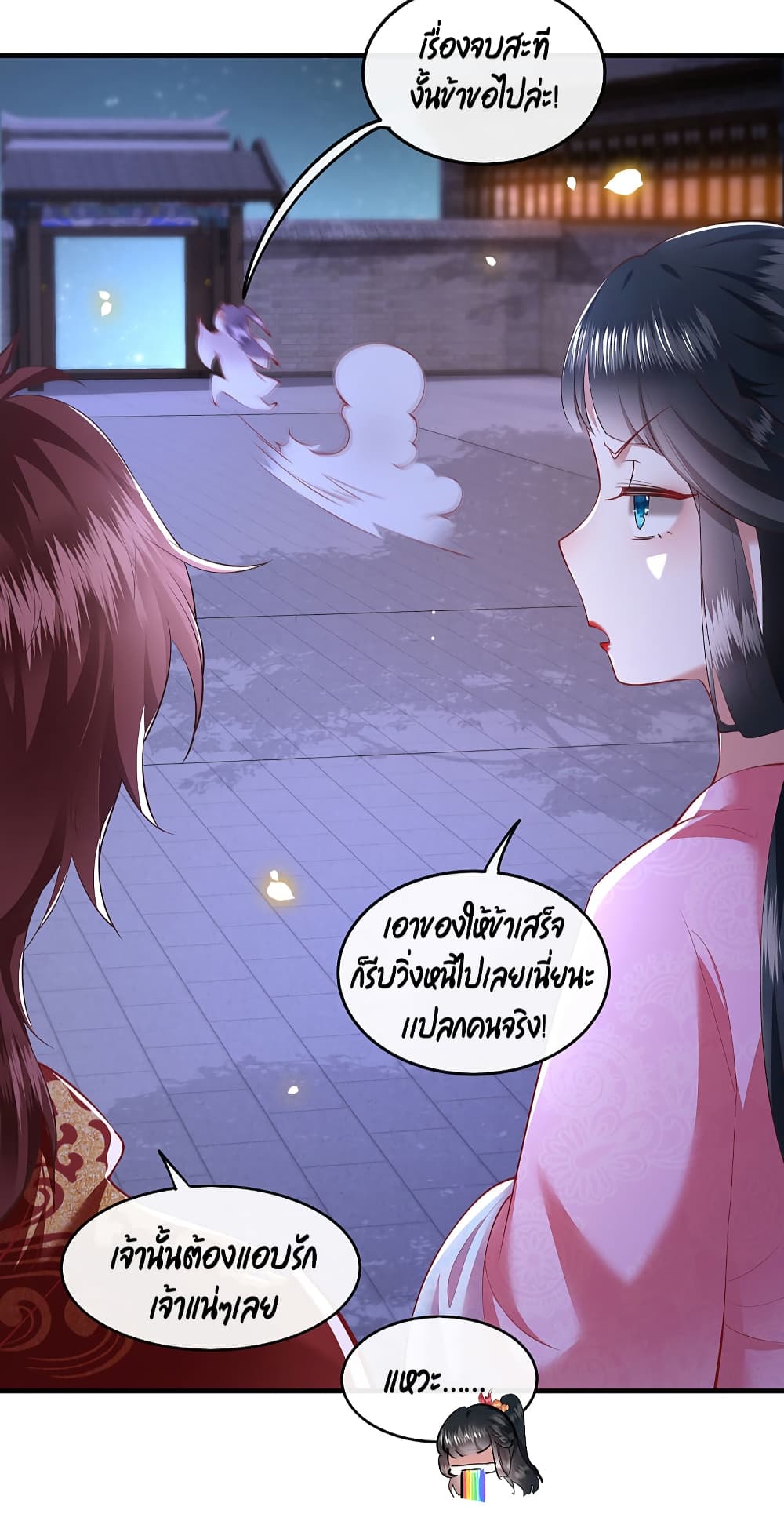 This Princess Lu Ziye รักวุ่นๆของเจ้าหญิงลู่จือเย่ 67-67