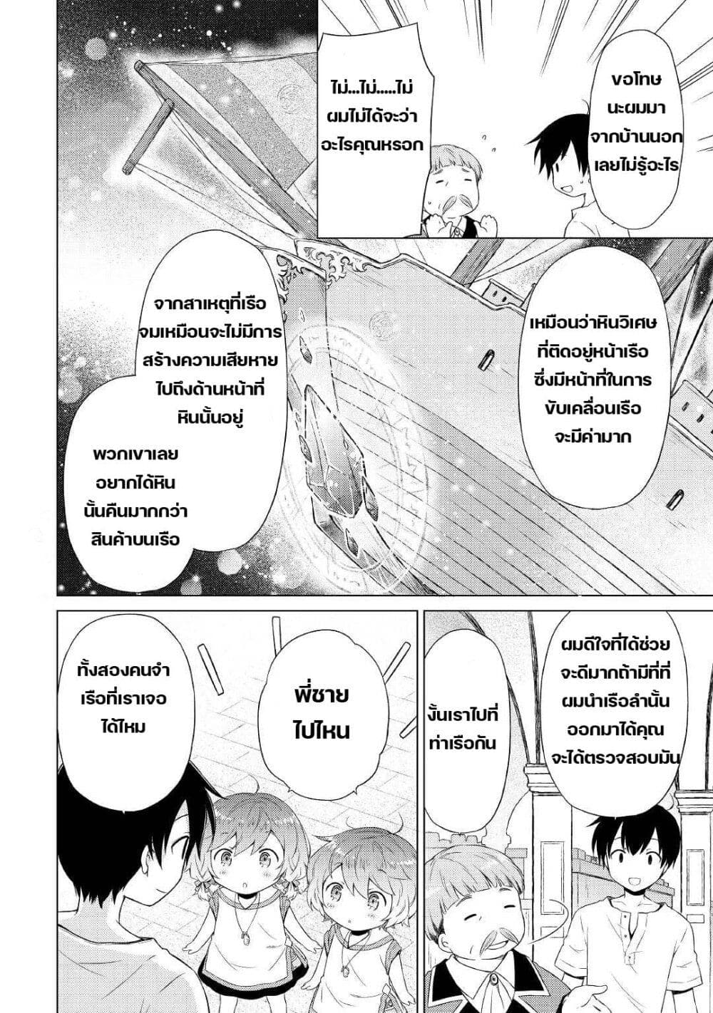 Isekai Yururi Kikou 34-แกงกะหรี่