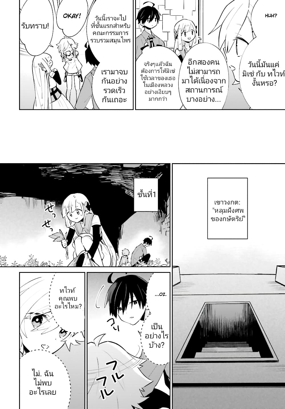 Kage no Eiyuu no Nichijou-tan ชีวิตประจำวันของผู้กล้าเงาสุดแกร่ง 15-15