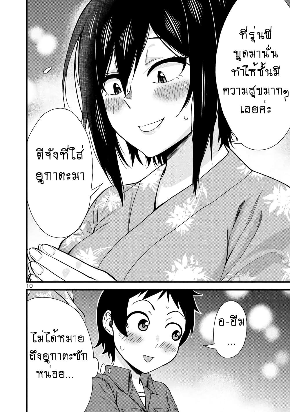 Hitomi-chan Is Shy With Strangers วันๆของน้องฮิโตมิก็เป็นแบบนี้แหล่ะ 30-30