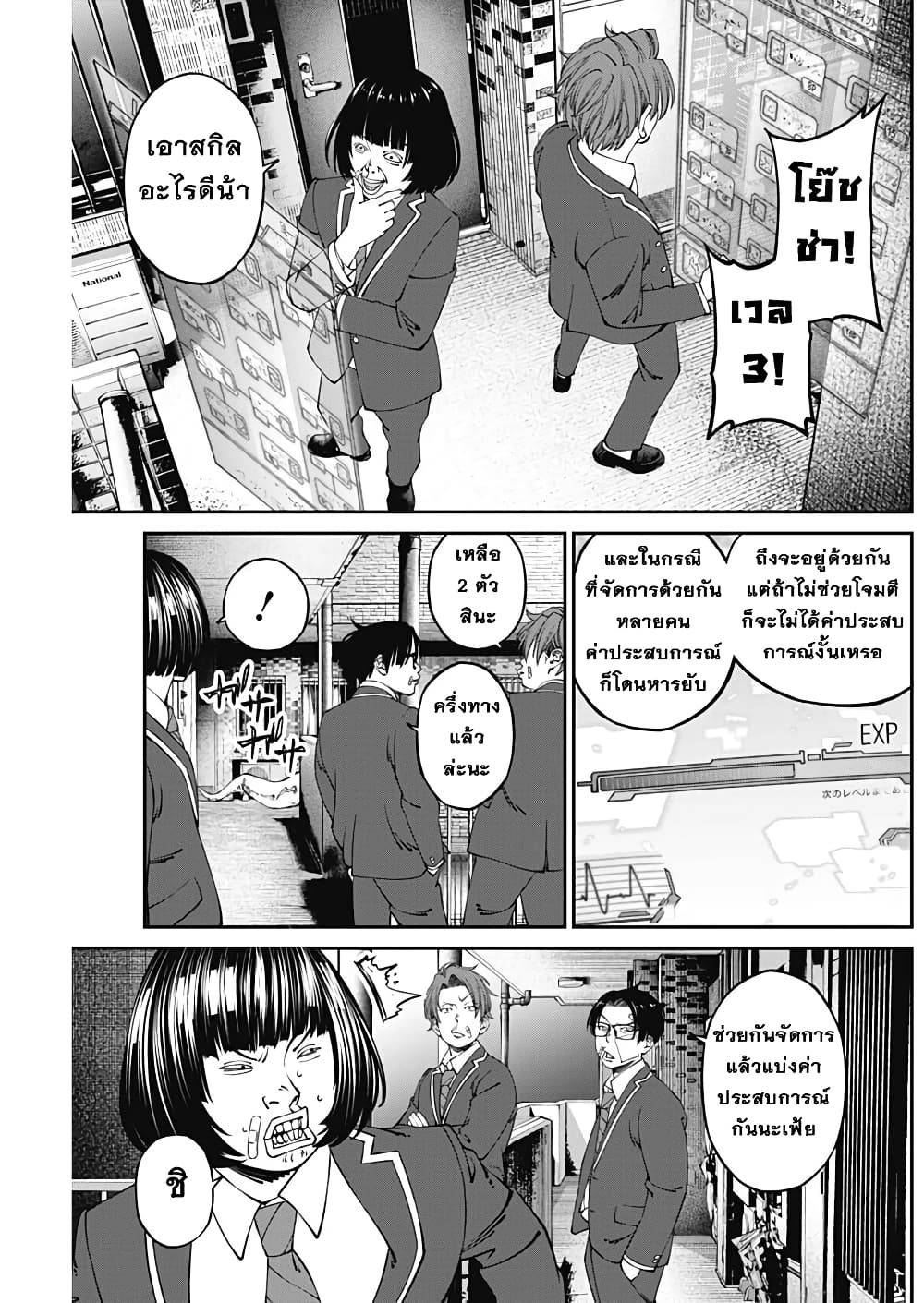 20XX-nen Level-up Saigai - Kami Kara Sazukarishi Aratanaru Chikara 9-9