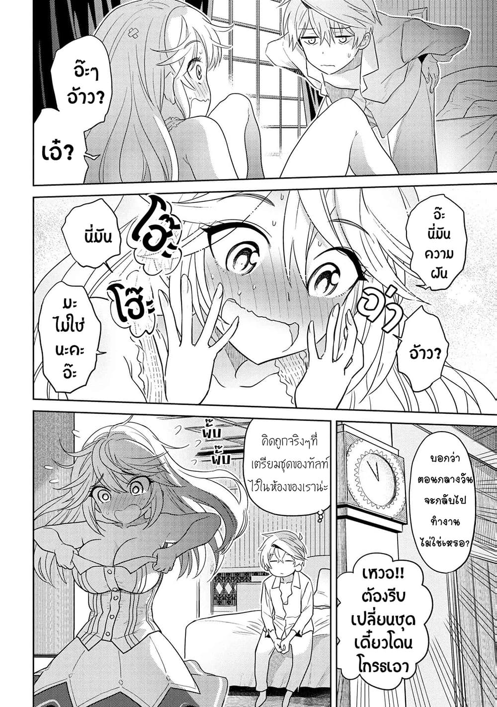 The Best Assassin, Incarnated into a Different World’s Aristocrat สุดยอดมือสังหาร เกิดใหม่เป็นขุนนางที่ต่างโลก 10.1-10.1