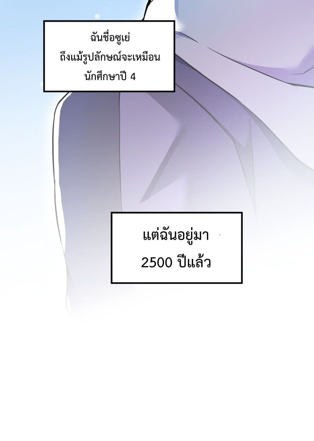 I'm Only Two Thousand Five Hundred Years Old 1-1