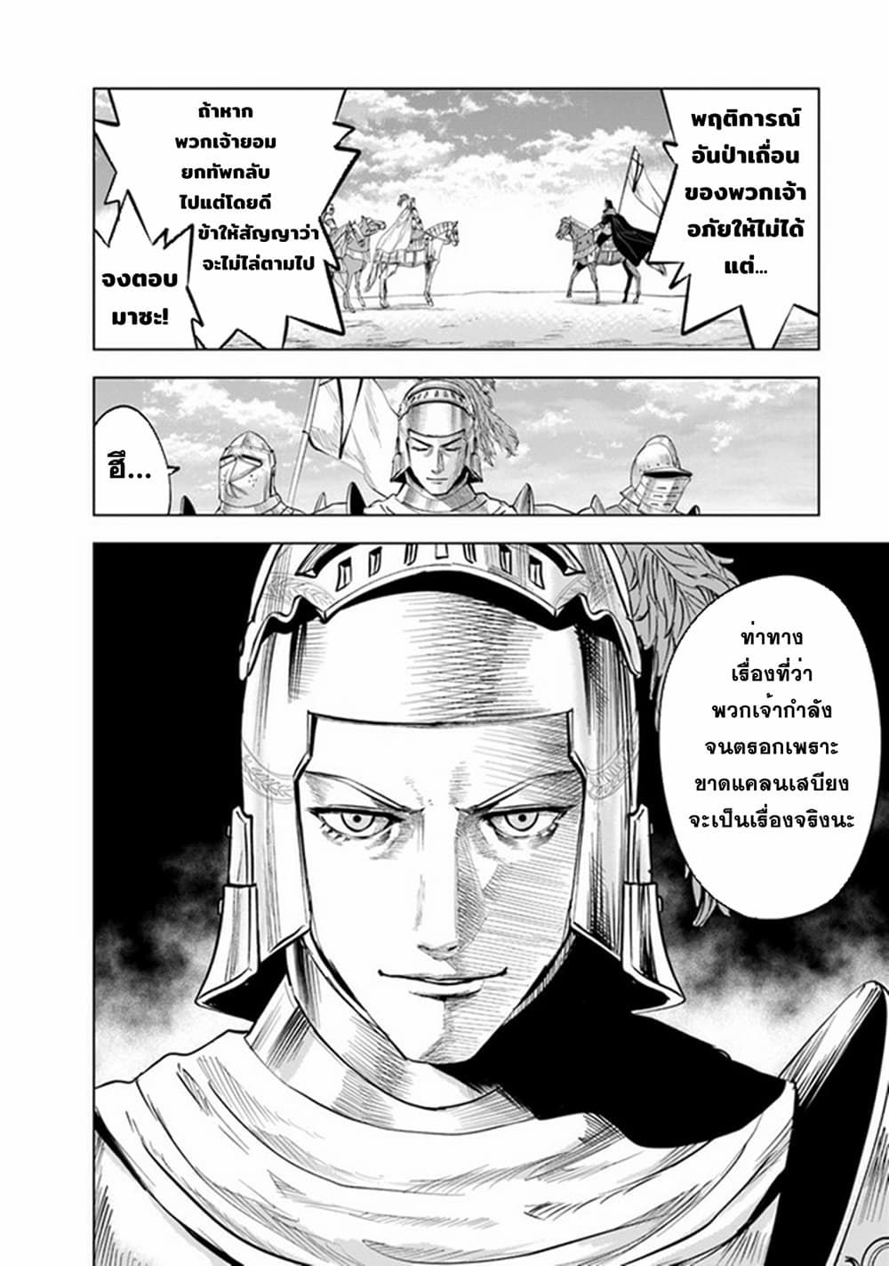 Oukoku e Tsuzuku Michi dorei Kenshi no Nariagari Eiyutan (Haaremu Raifu) - Road to the Kingdom Slave Swordsman the Rise of Heroes - Harem Life 48-48