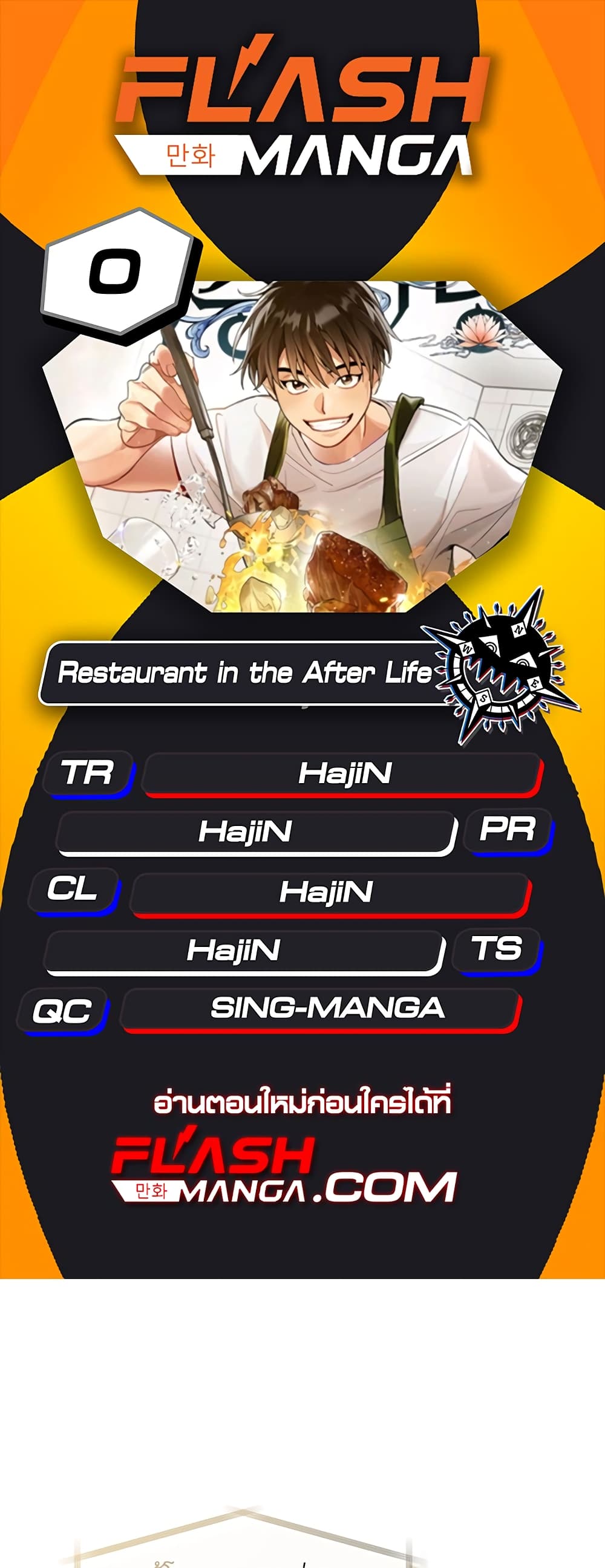 Restaurant in the After Life 0-0