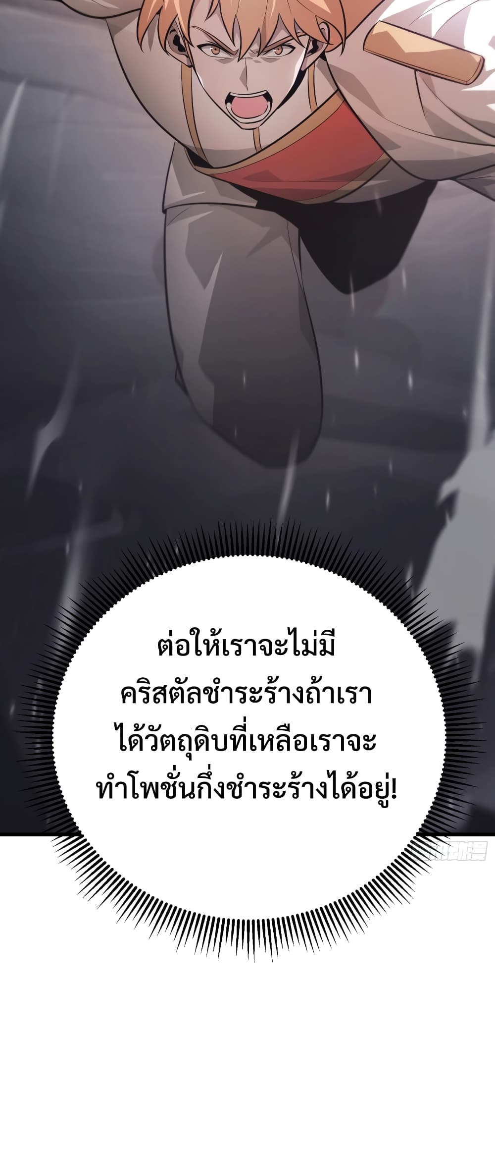 I Am The Strongest Boss 10-10