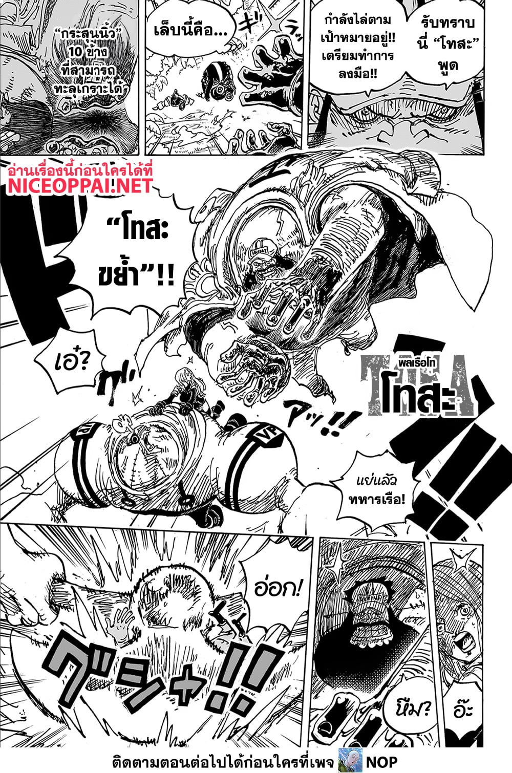 One Piece 1108-จงขานตอบรับหน่อย โลกเอ๋ย