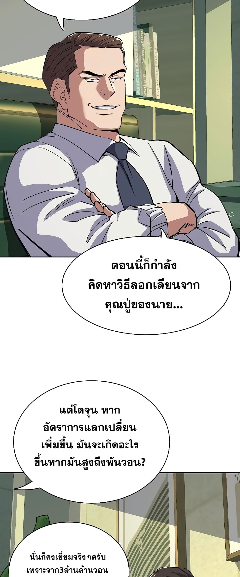 The Chaebeol’s Youngest Son 40-40