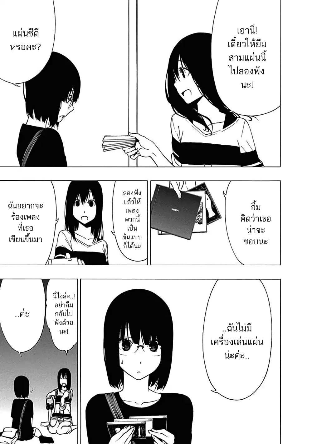 Toumei Ningen no Hone 8-ก่อนจะรู้สีกตัว