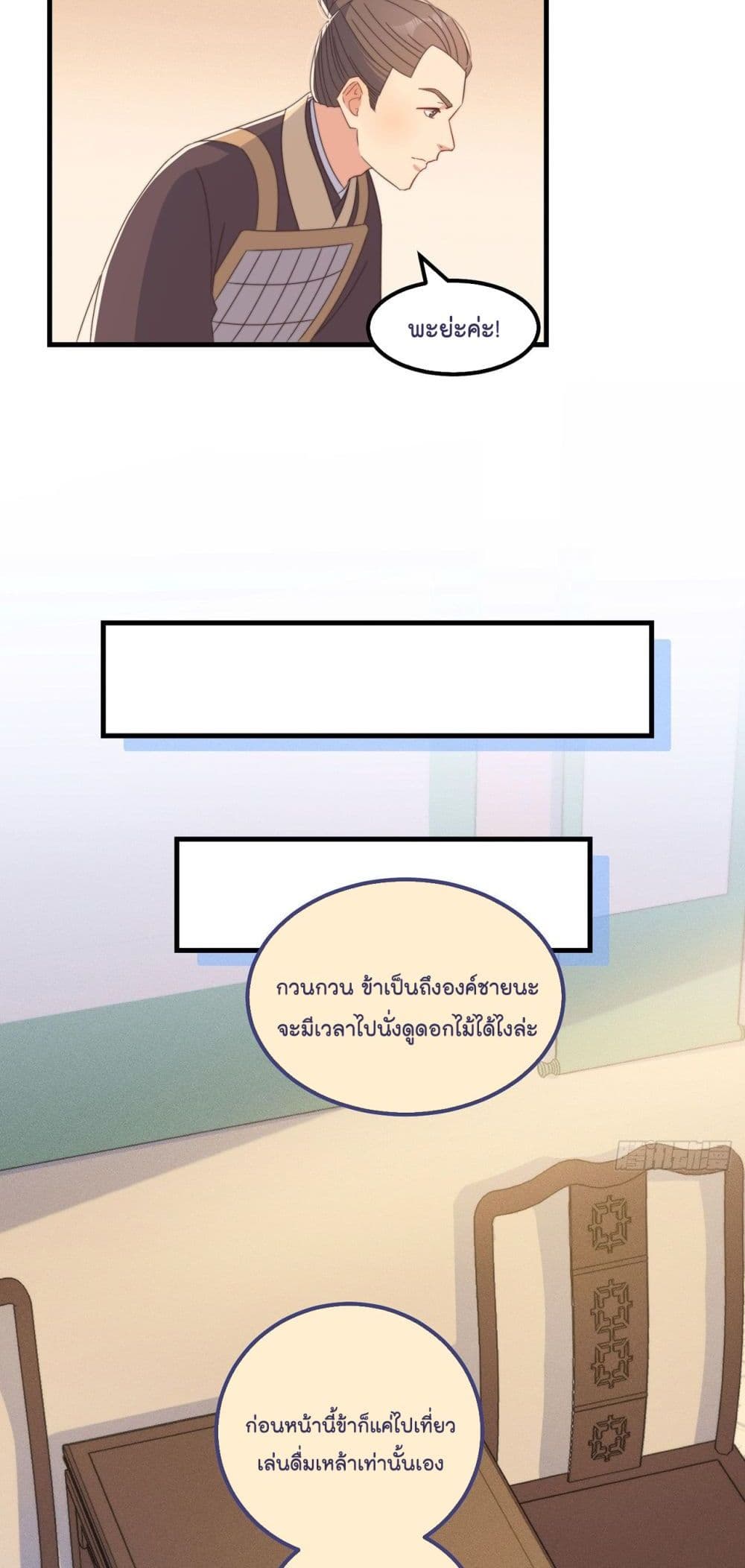Romantic Games for Couples! เกมส์รักมัดใจองค์ชาย 39-39