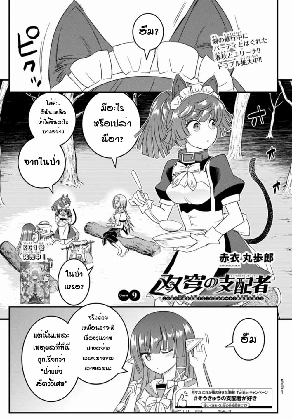 Soukyuu no Shihai-sha ~ Isekai Oppai Musouden ~ 9-9