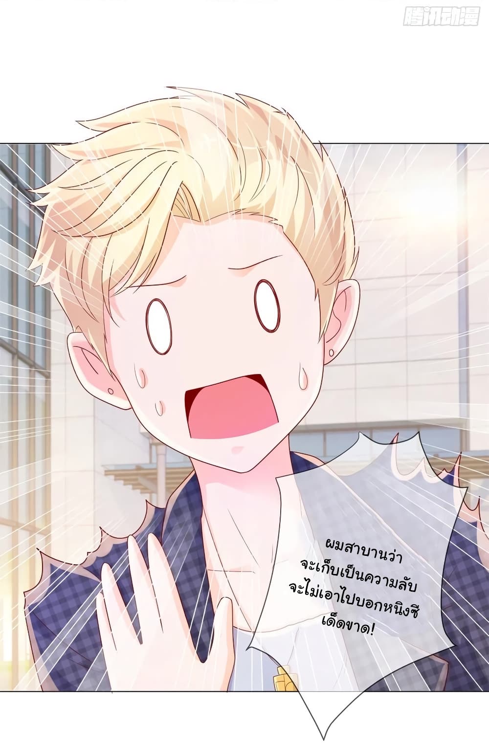 The Lovely Wife And Strange Marriage แผนรักลวงใจ 265-265
