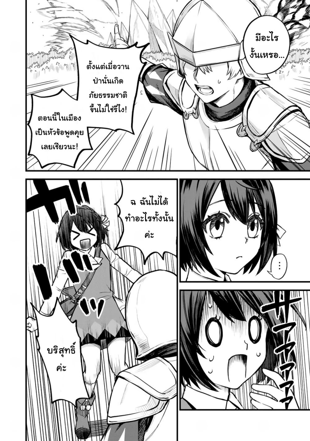 Sekai Saikyou no Majo, Hajimemashita - Watashidake "Kouryaku Saito" wo Mireru Sekai de Jiyuu ni Ikimasu 3-3