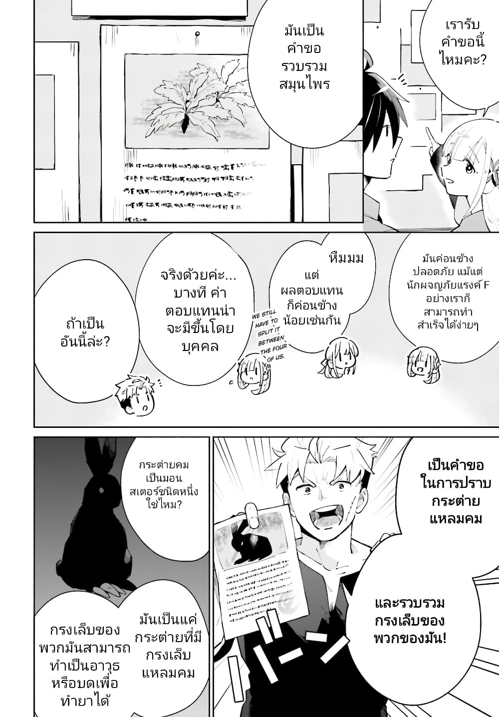 Kage no Eiyuu no Nichijou-tan ชีวิตประจำวันของผู้กล้าเงาสุดแกร่ง 13-13
