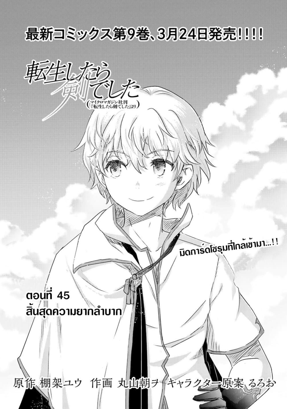 Tensei Shitara Ken deshita 45-สิ้นสุดความยากลำบาก