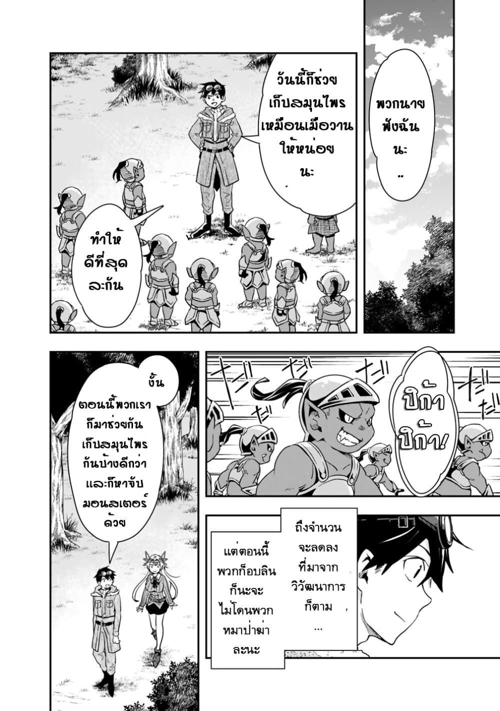 Isekai Monster Breeder ยัยเทพไร้ค่ากับหนุ่มจับโปเกม่อน 9-9