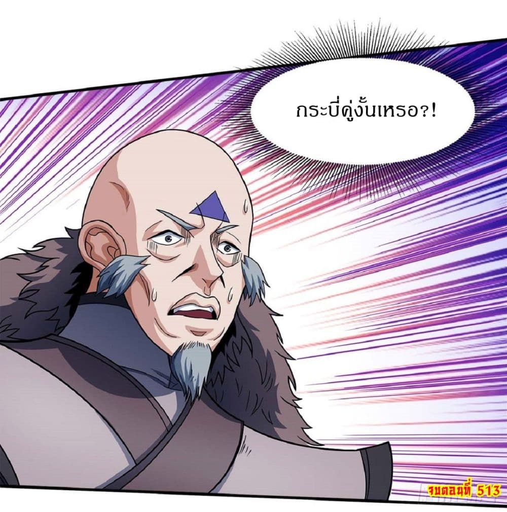 God of Martial Arts 513-513