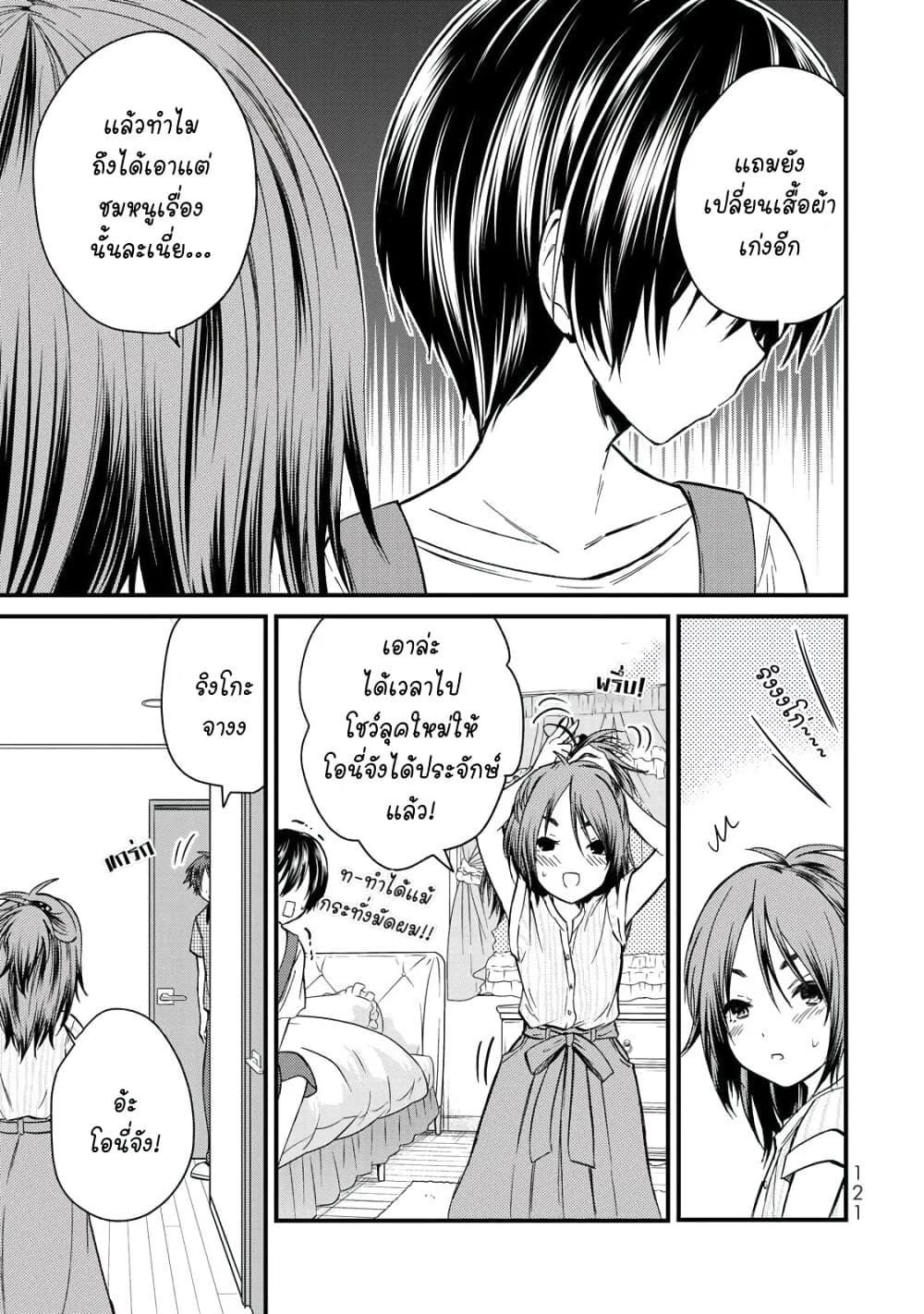 Ojousama no Shimobe 35-ไม่ใช่เด็กซักหน่อย