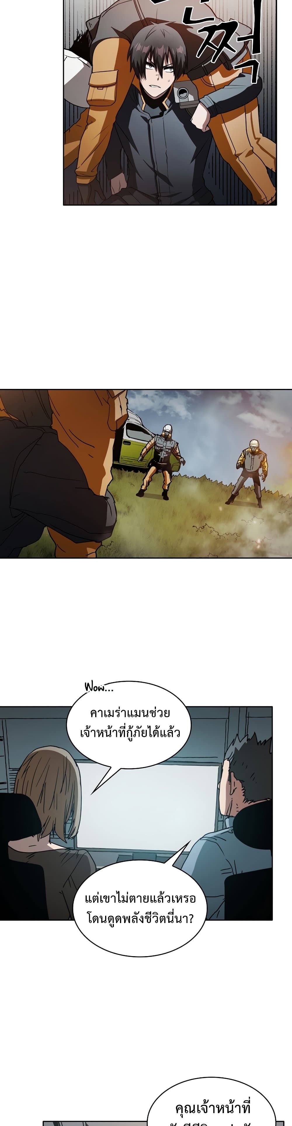 Is This Hunter for Real? หมอนี่เป็นฮันเตอร์จริงดิ?! 4-4
