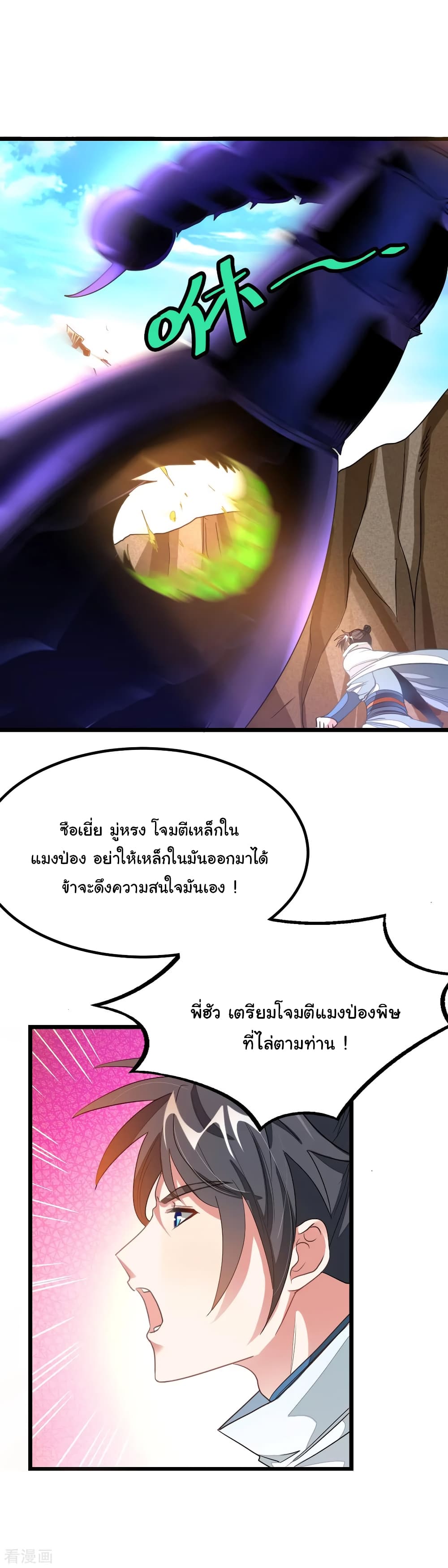 Nine Sun God King ราชันย์เทพเก้าสุริยัน 141-141