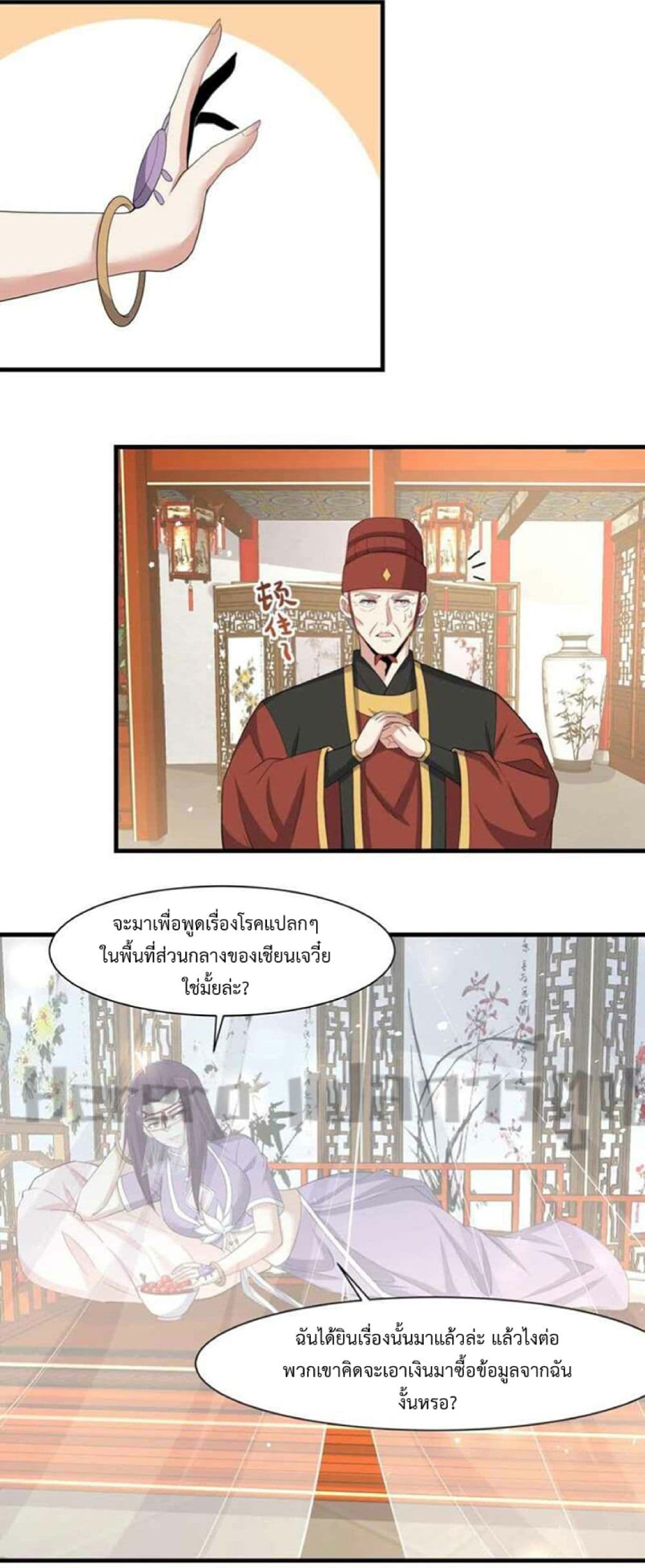Super Warrior in Another World ทหารเซียนไปหาเมียที่ต่างโลก 248-248
