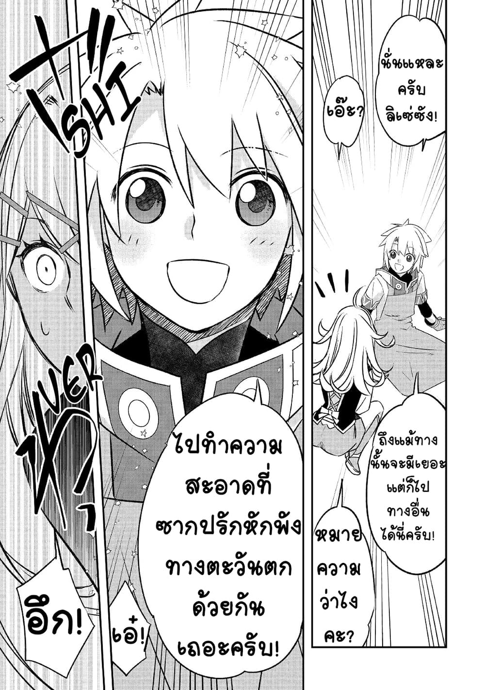 Kanchigai no Atelier Meister 21-21
