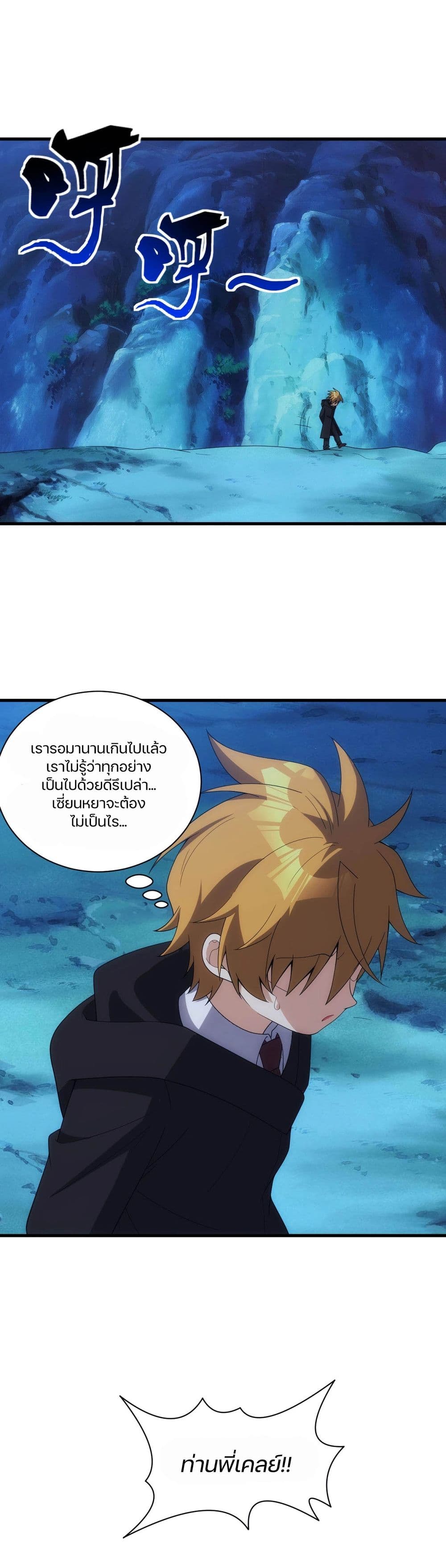 Otherworldly Magical Daoist Priest 21-อุบัติการณ์ที่เกาะมังกร